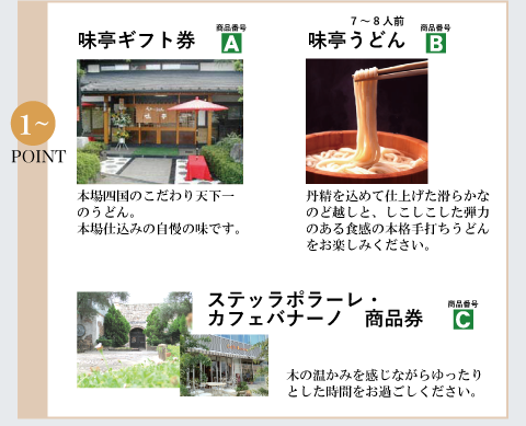 【Gourmet】 商品